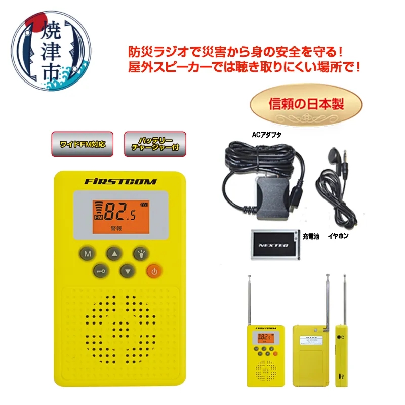 FC-W119RDYWW 防災ラジオ