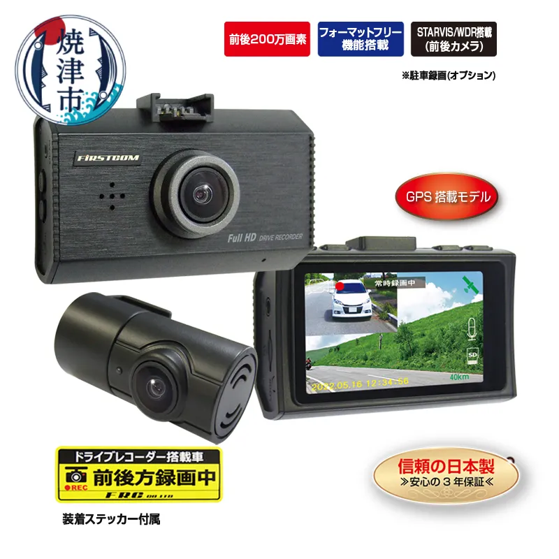 ドライブレコーダー 200万画素 前後 2カメラ FC-DR232WWPLUS