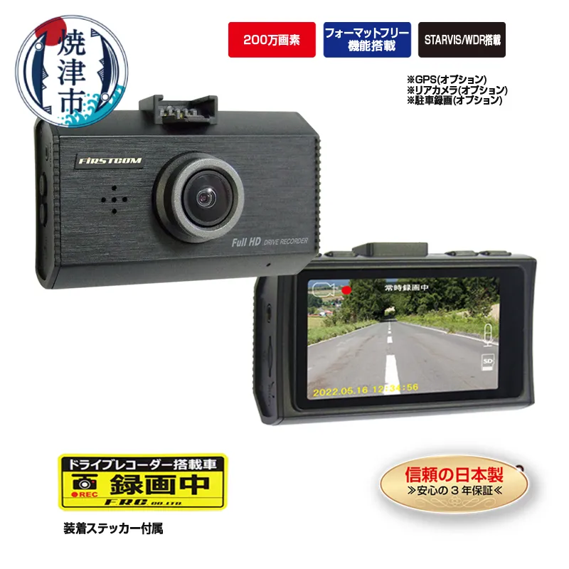 ドライブレコーダー 200万画素 1カメラ FC-DR231WW