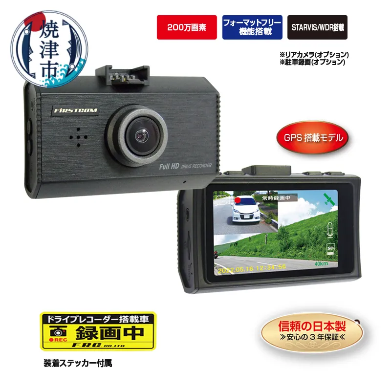 ドライブレコーダー 200万画素 1カメラ FC-DR231WWPLUS