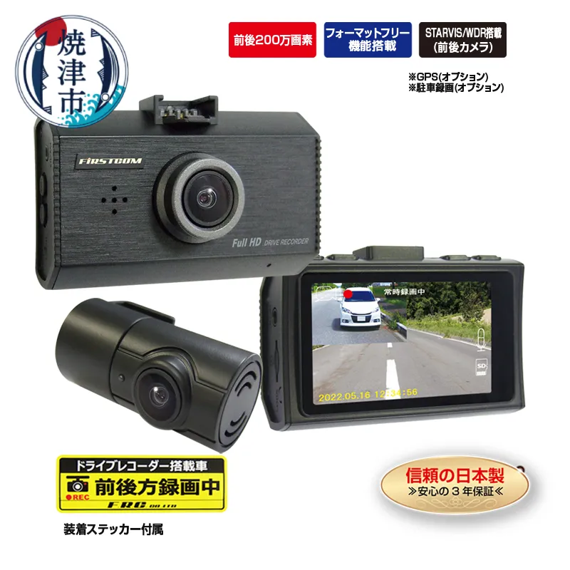 ドライブレコーダー 200万画素 前後 2カメラ FC-DR232WW