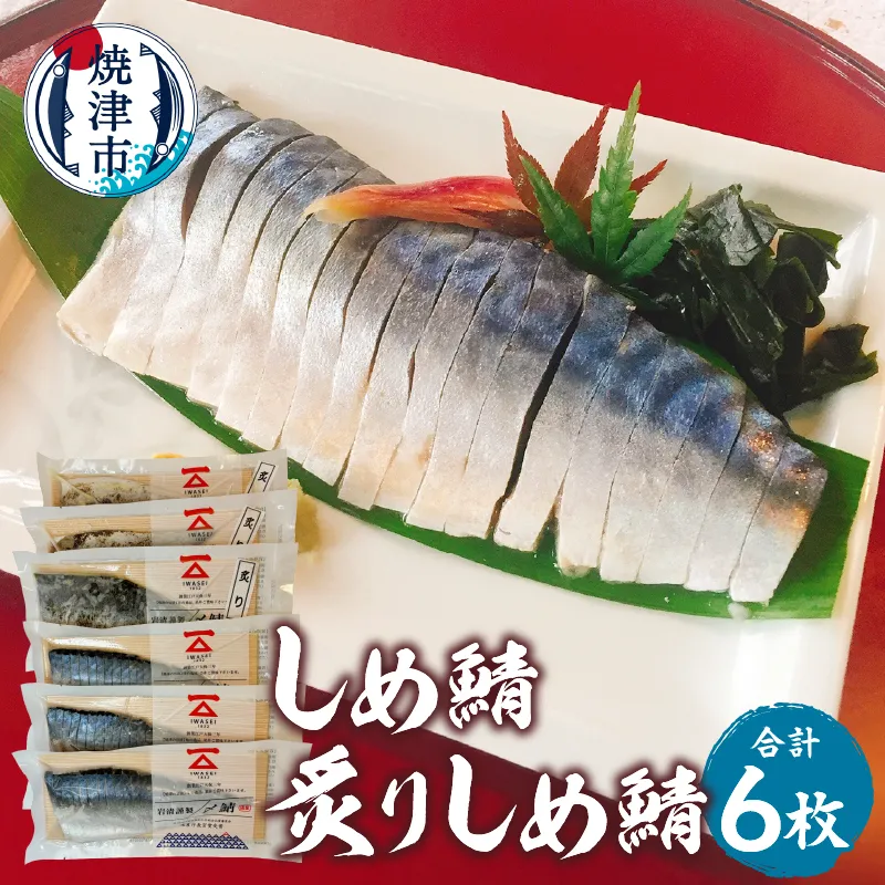 「しめ鯖、炙りしめ鯖セット 」鯖　サバ　さば　しめ鯖　しめさば　シメサバ　炙り　冷凍 グルメ　贈答