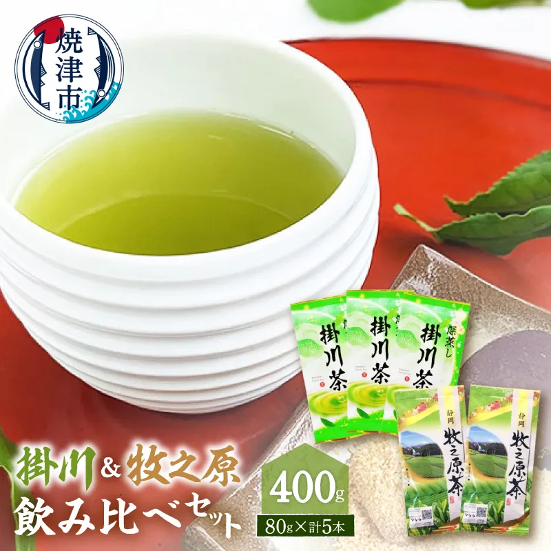 a10-381　2大産地飲み比べセット