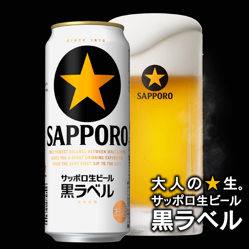 激レア！サッポロ黒ラベル
ビールケース⑦個セット★ サッポロ ビール beer 送料無料 黒ラベル 500ml×2ケース/48本