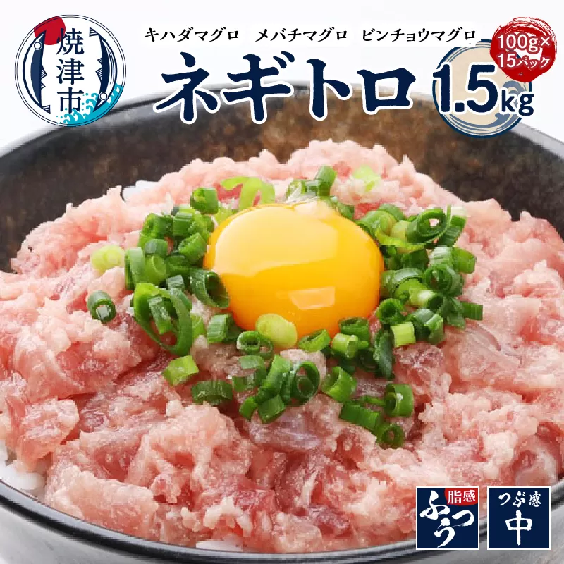 a10-1220　ネギトロ100g×15パック 合計1.5kg