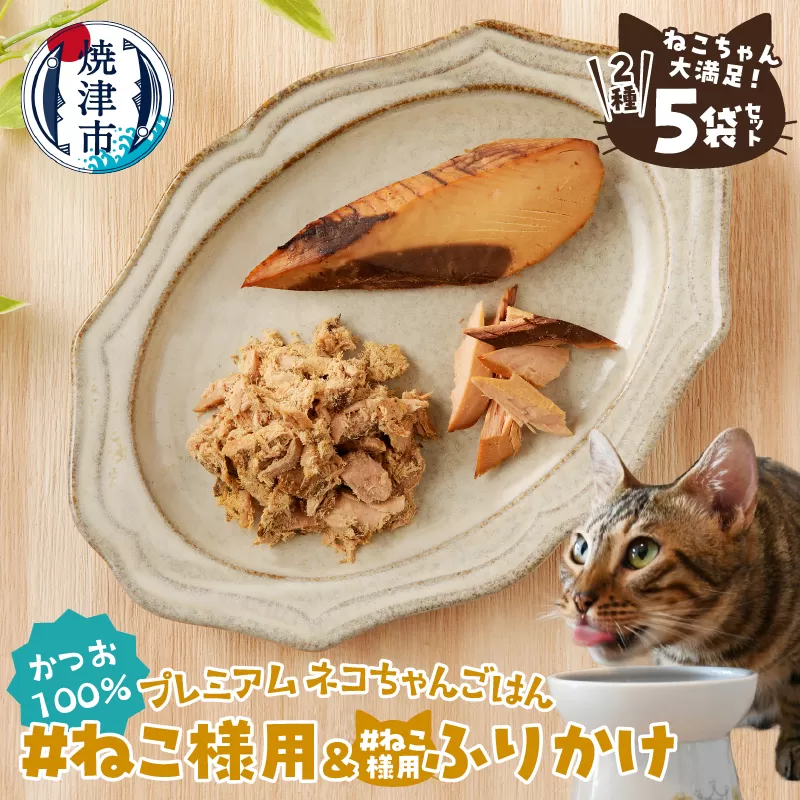 a10-969　ねこちゃん満足 5点セット キャットフード 無添加
