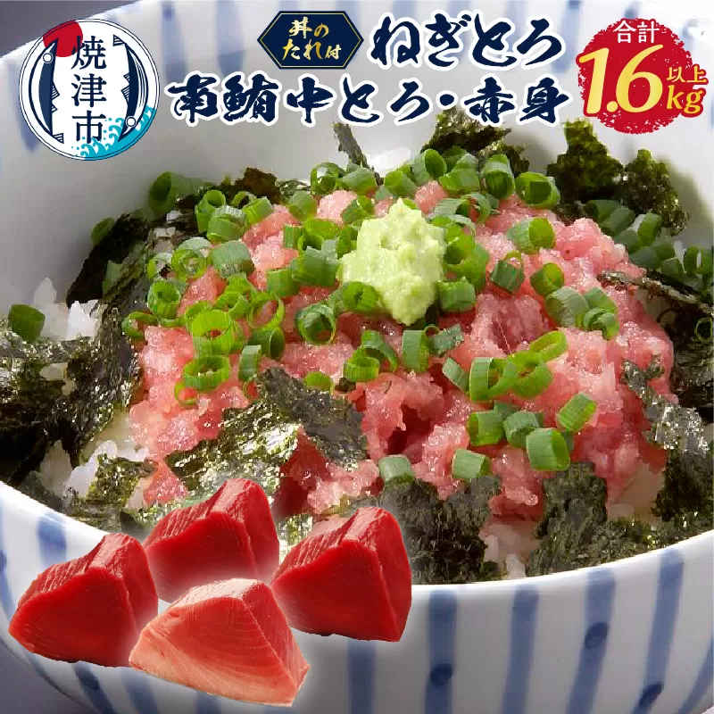a34-005　南鮪 中トロ 赤身 計1.1kg ねぎとろ約100g×5袋 セット
