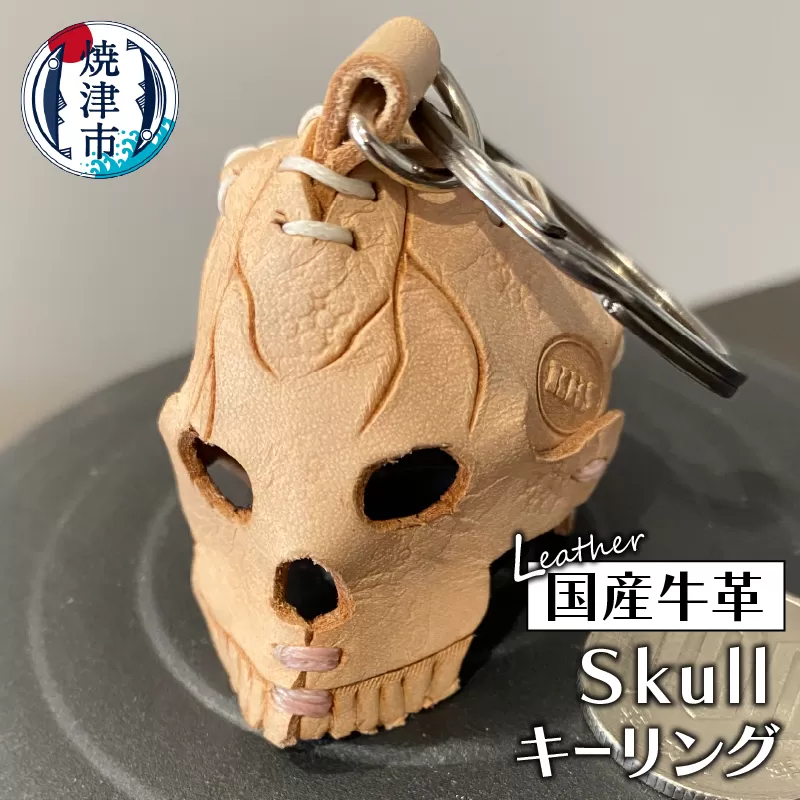 a12-157　牛革 Skull キーリング
