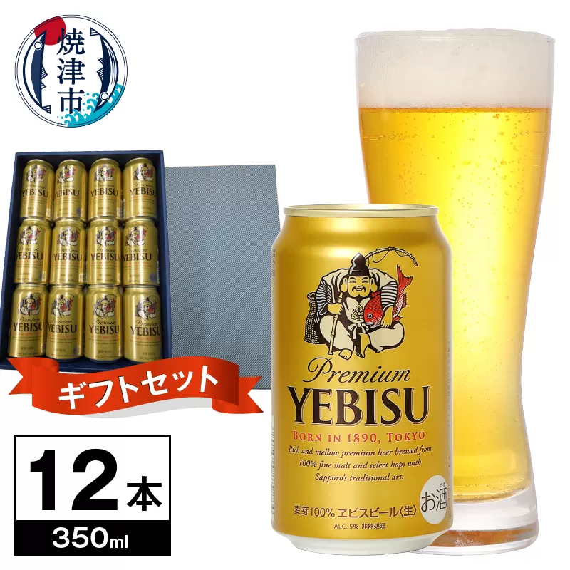 a12-261　プレミアムエビスビール350ml×12本(無印箱入)