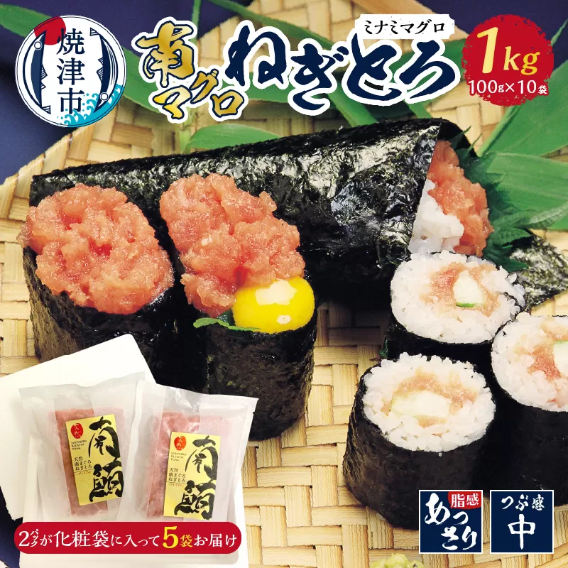 a30-282　南マグロねぎとろ1kg＜10人前＞