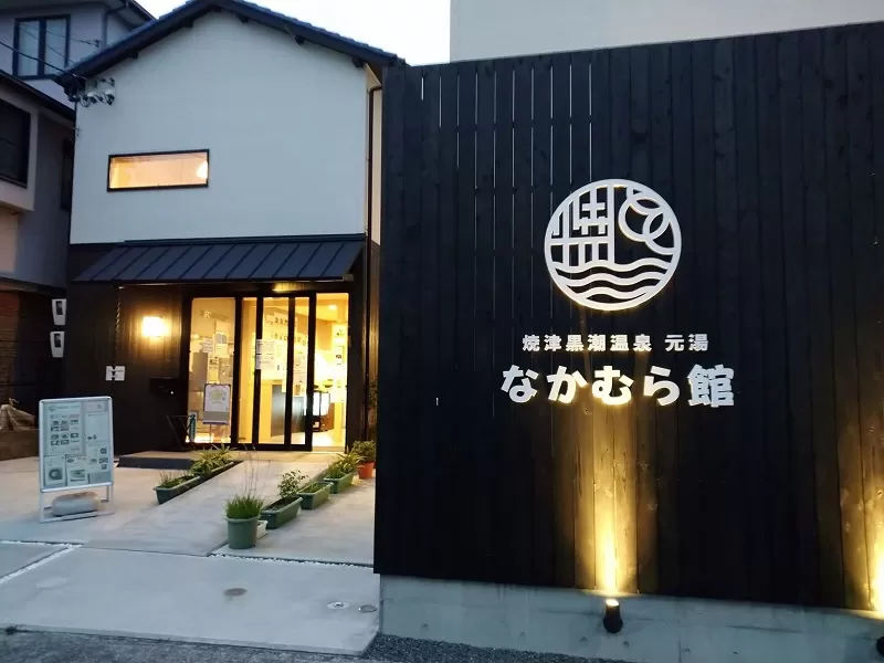 a14-116　焼津温泉 元湯なかむら館 全館で使えるクーポン券3,000円＋焼津温泉 温泉石けん