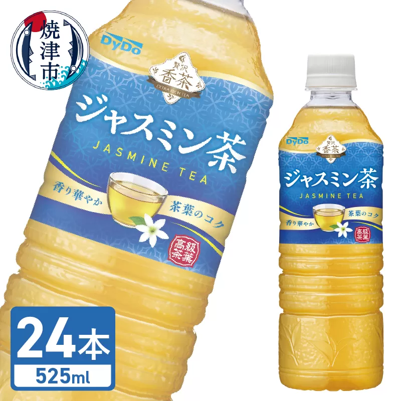 a14-071　《DyDo》　贅沢香茶　ジャスミン茶 525ml
