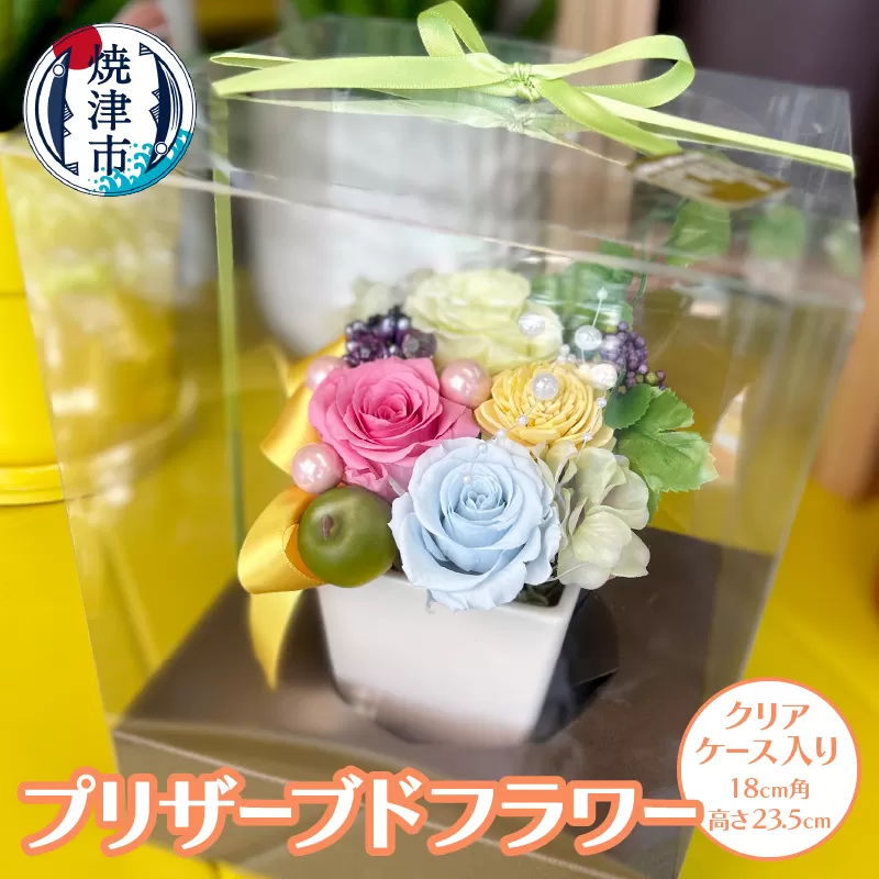 a13-056　プリザーブドフラワー【クリアケース入り】
