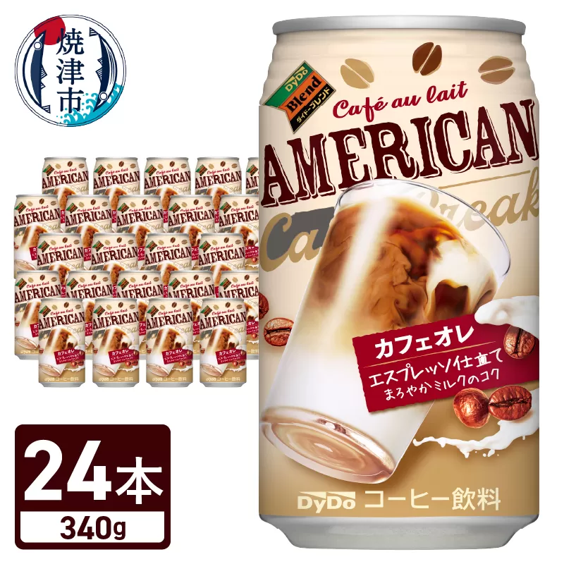 a12-262　《DyDo》アメリカンカフェオレ 340g
