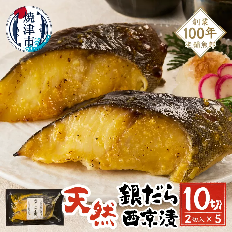 【2025年11月お届け】銀だら西京漬