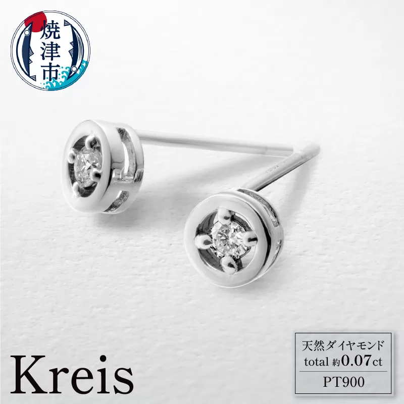 b250-013　プラチナ900 ダイヤモンド ピアス Kreis(クライス）