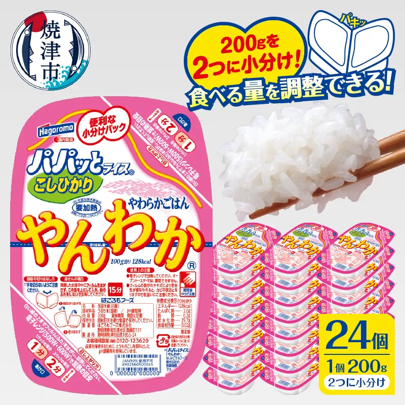 a19-048　パパッとライス やんわかごはん こしひかり