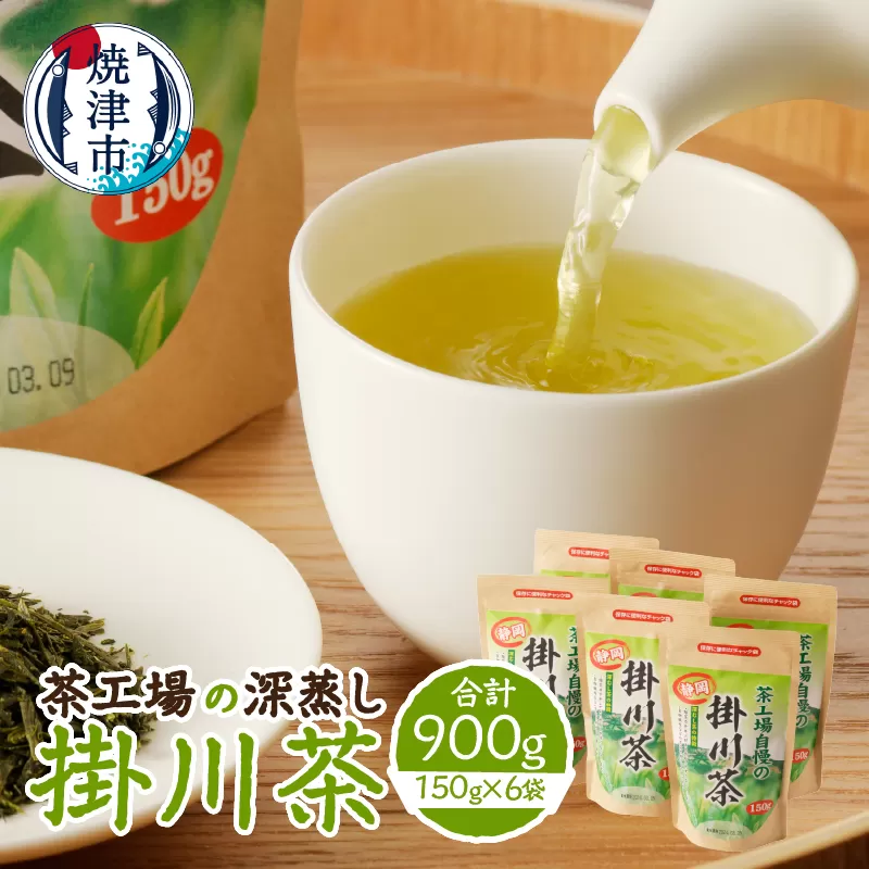 茶工場の深蒸し掛川茶セット