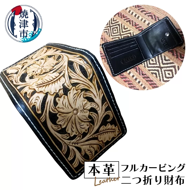 a70-004　本革フルカービング二つ折り財布