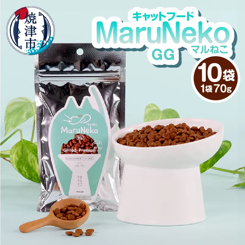 a20-468　キャットフード　MaruNekoGG　Grilled・Premium