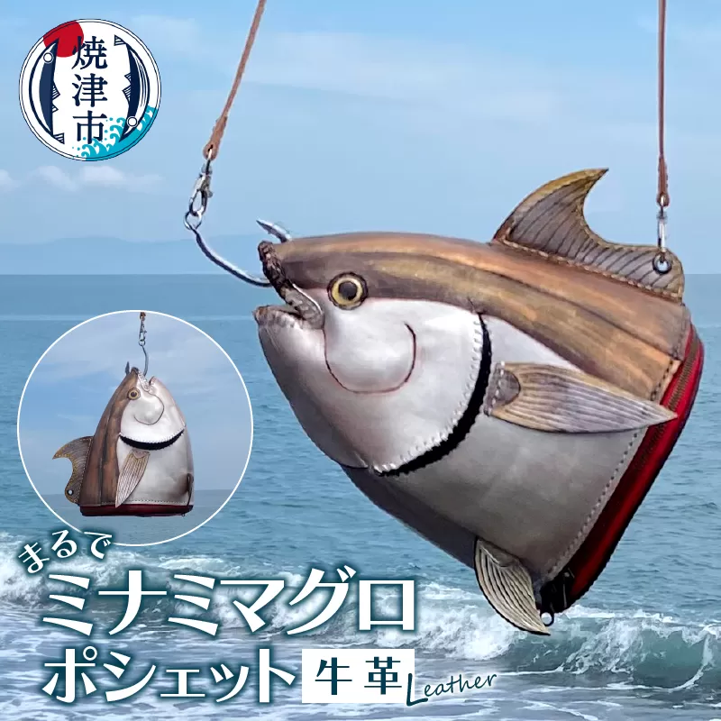 b220-004　まるでミナミマグロ ポシェット