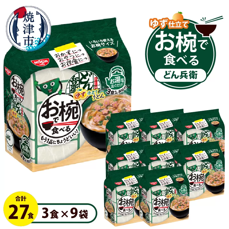a10-1204　お椀で食べる　どん兵衛ゆず仕立てうどん　3食パック×9