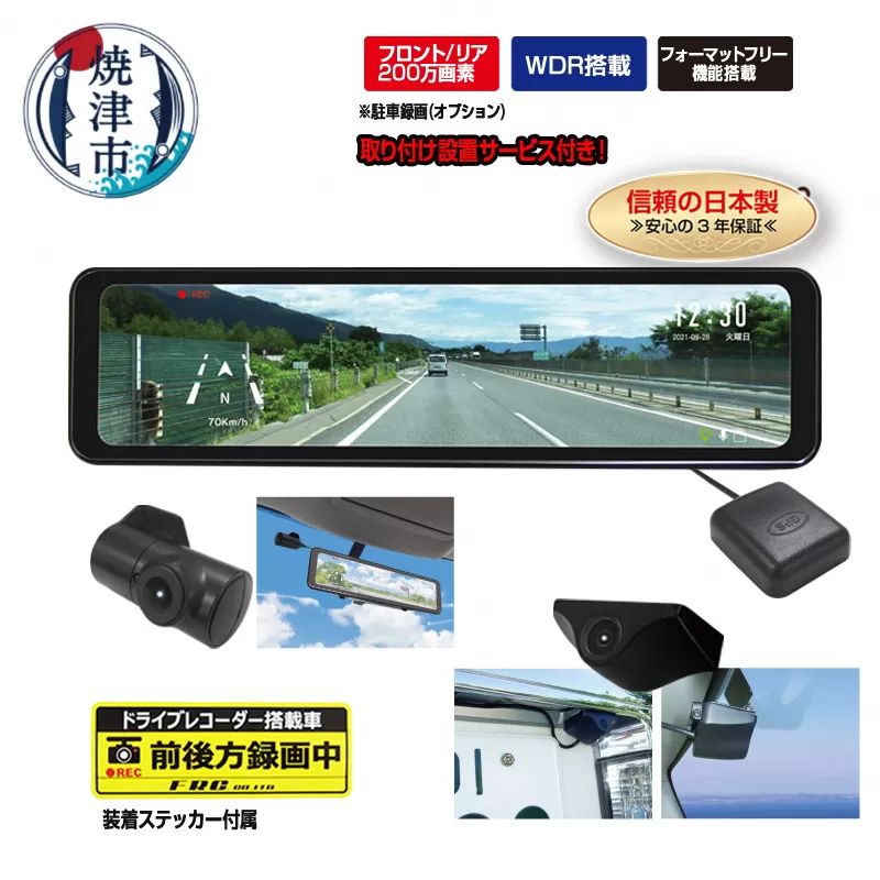 b120-021　FC-DR-MS22W 200万画素 2カメラドライブレコーダー 取付工賃込み