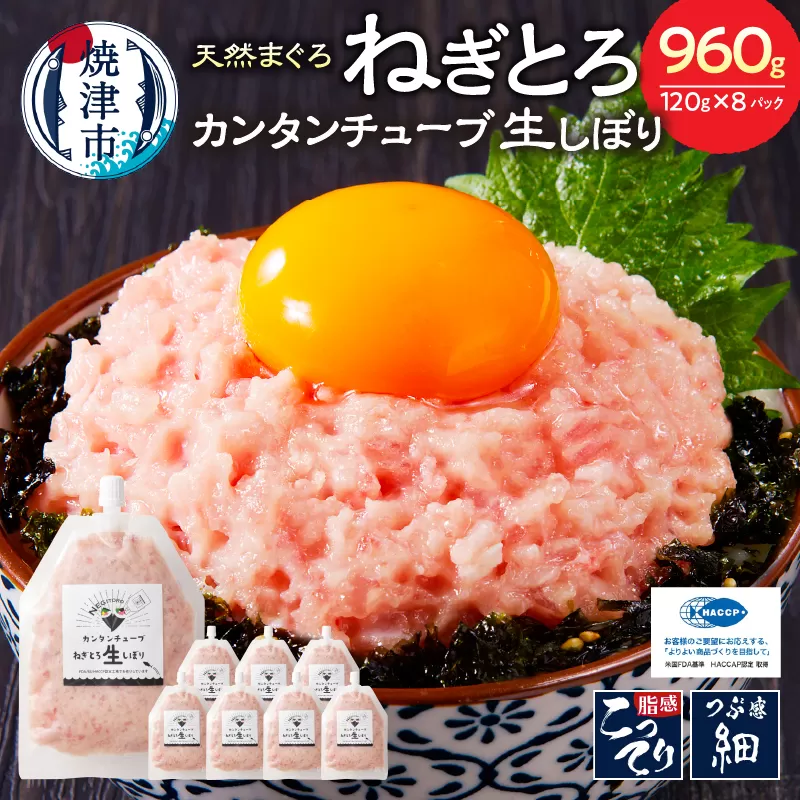 a11-072　カンタンチューブ ねぎとろ 生 しぼり 約120g 8P SF4
