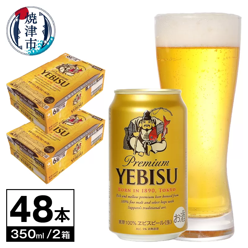 a36-015　ビール エビス サッポロ 350ml×2ケース