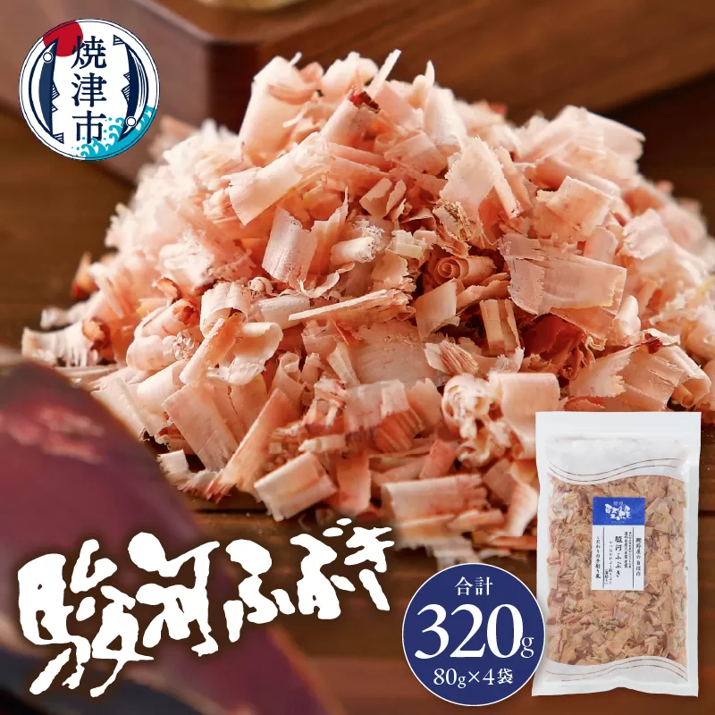 a11-102　駿河ふぶき80g×4袋セット