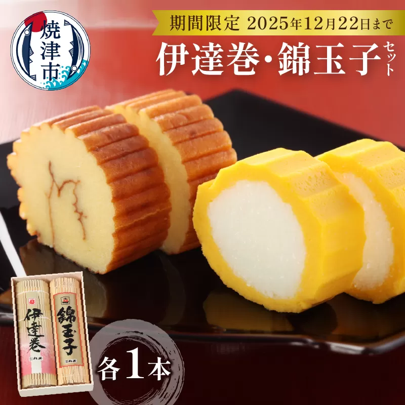 a12-178 お正月 お節料理 手作り 伊達巻 錦玉子 期間限定 セット