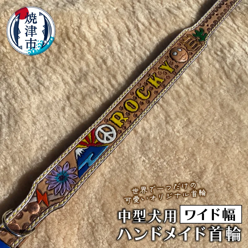 a70-016　ワイド幅首輪 中型犬 ハンドメイド