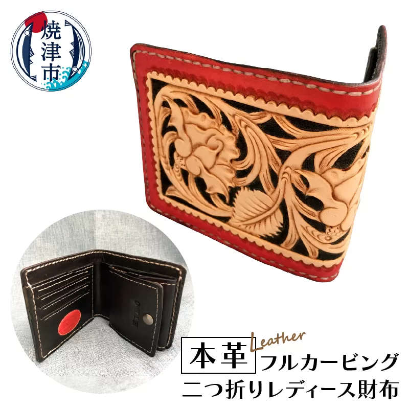 a70-005　本革フルカービング二つ折りレディース財布