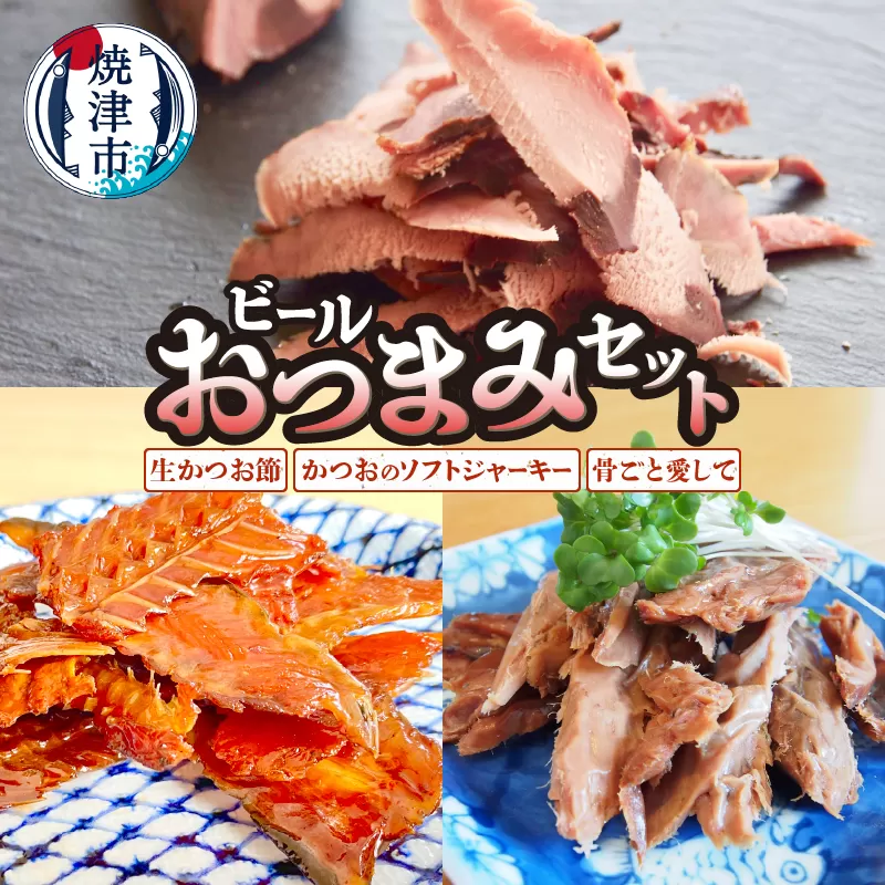 a14-095　ビール おつまみ セット