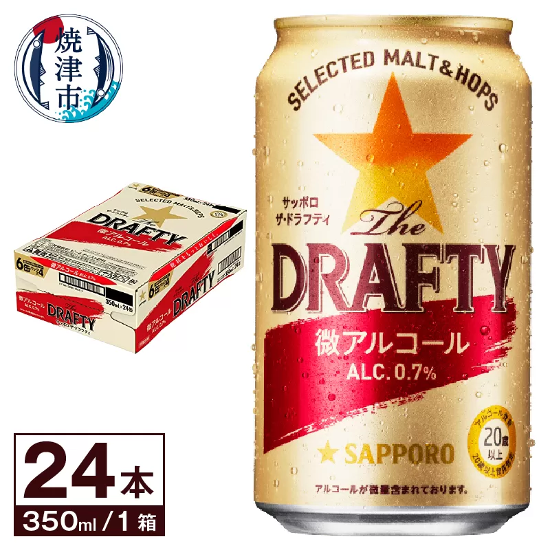 a13-100　サッポロ ザ・ドラフティ 微アルコール 350ml