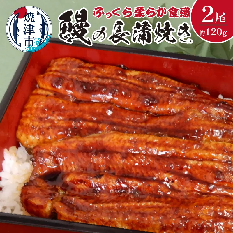 a19-013　鰻 の 長蒲焼き 2尾 詰合せ