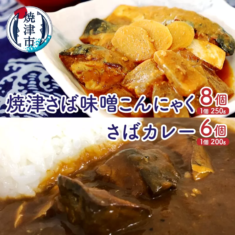 a26-013　お手軽 さば 商品 2種 セット