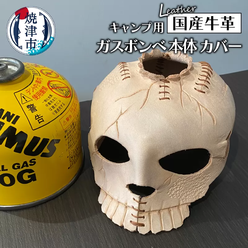 a30-256　キャンプ 用 ガスボンベ 本体 カバー
