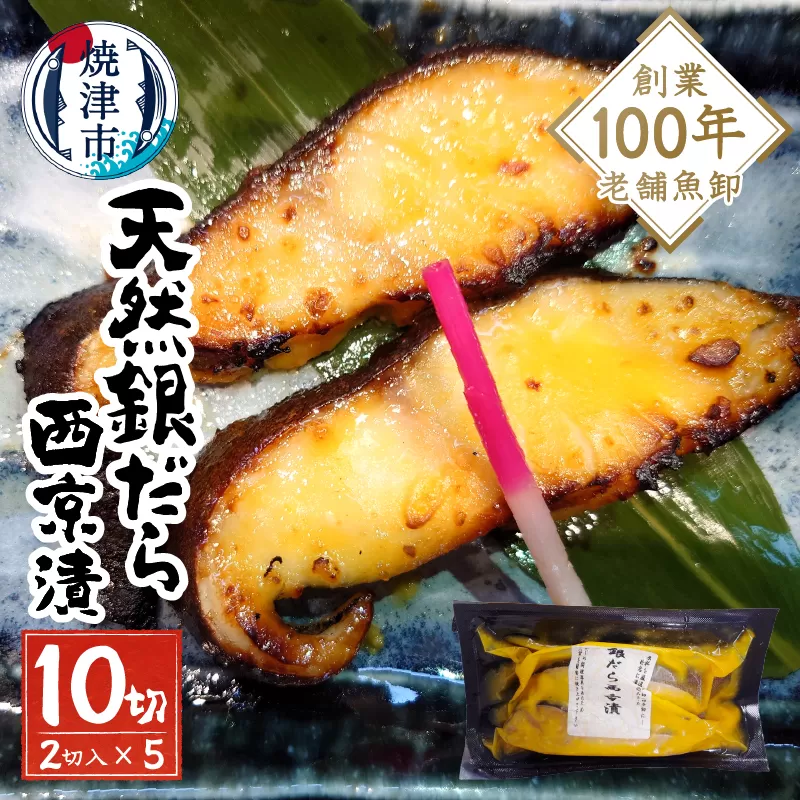【2025年6月お届け】銀だら西京漬