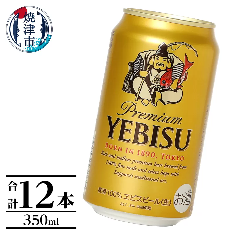 a10-1226 エビス350ml×12本