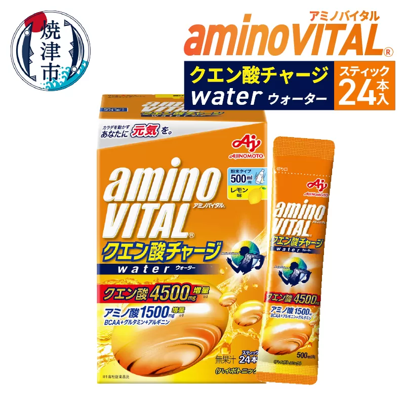 a12-215　アミノバイタル®クエン酸チャージウォーター　24本入箱