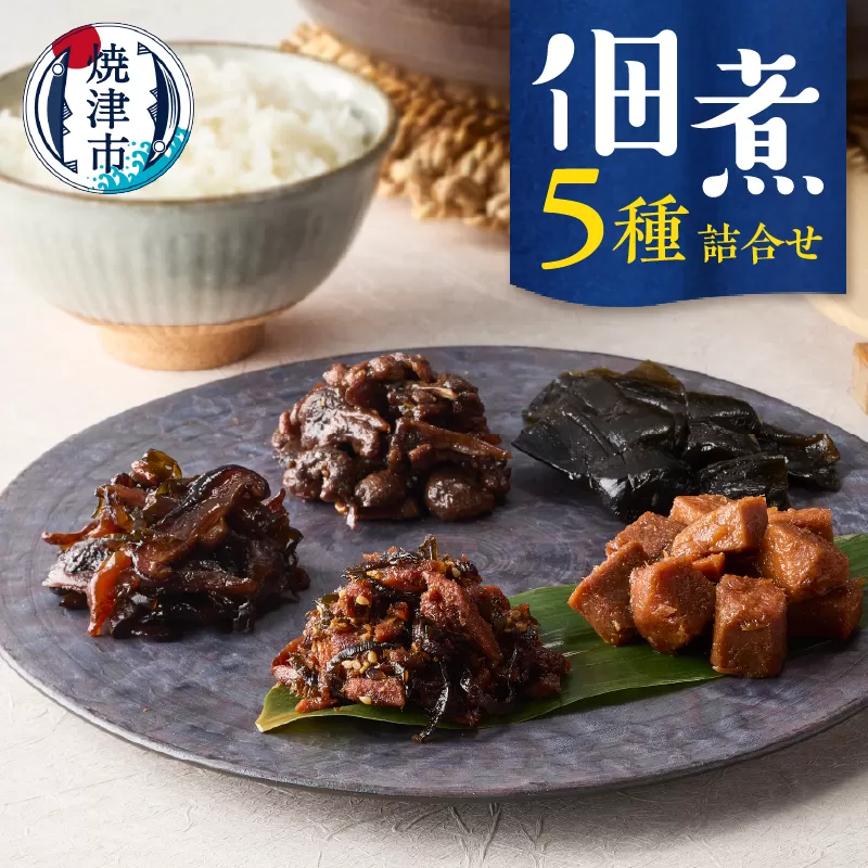 a10-1188 佃煮5種詰合せ