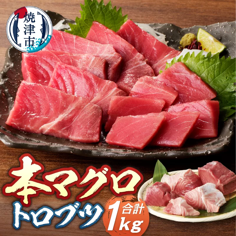 a20-428　本マグロ トロ ブツ 1kg
