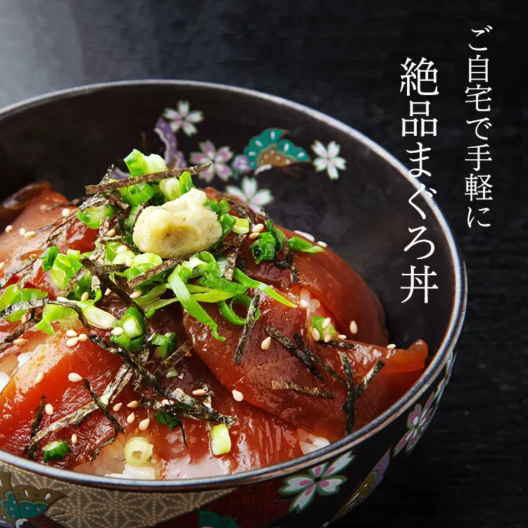 a10-1276　天然 ビンチョウマグロ 秘伝だれ 漬け 小分け セット 赤身 1パックあたり 110g 海鮮丼 刺身 寿司 漬け丼 焼津 海の極 990g（110g× 9パック）