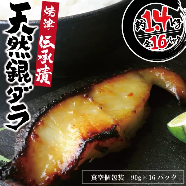【2025年6月発送分】魚心漬銀ダラ 16切