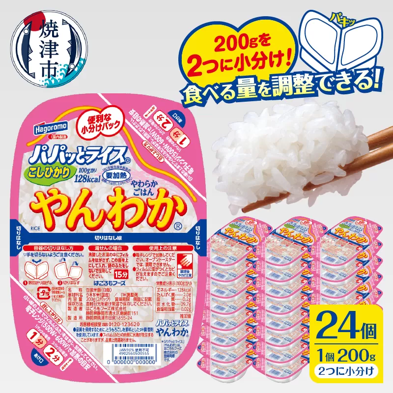 a19-048　パパッとライス やんわかごはん こしひかり