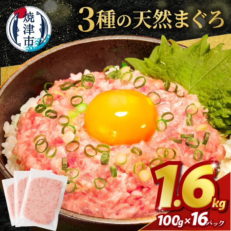a10-1289　ネギトロ100g×16パック 合計1.6kg