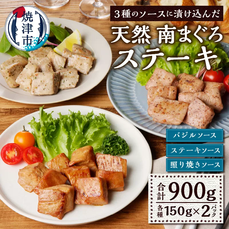 a10-1114　南まぐろステ－キ 900g