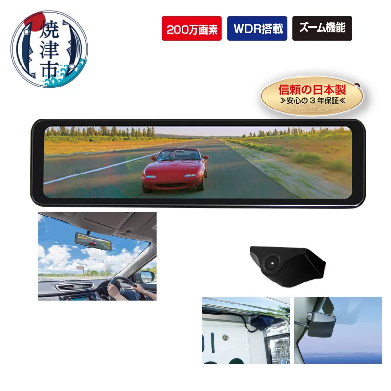 FC-SM200W スマートデジタルミラー
