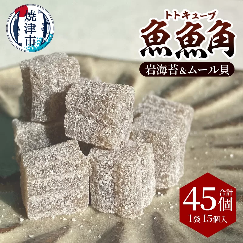 魚魚角(トトキューブ)岩海苔&ムール貝15個入り3袋 釣り ワーム